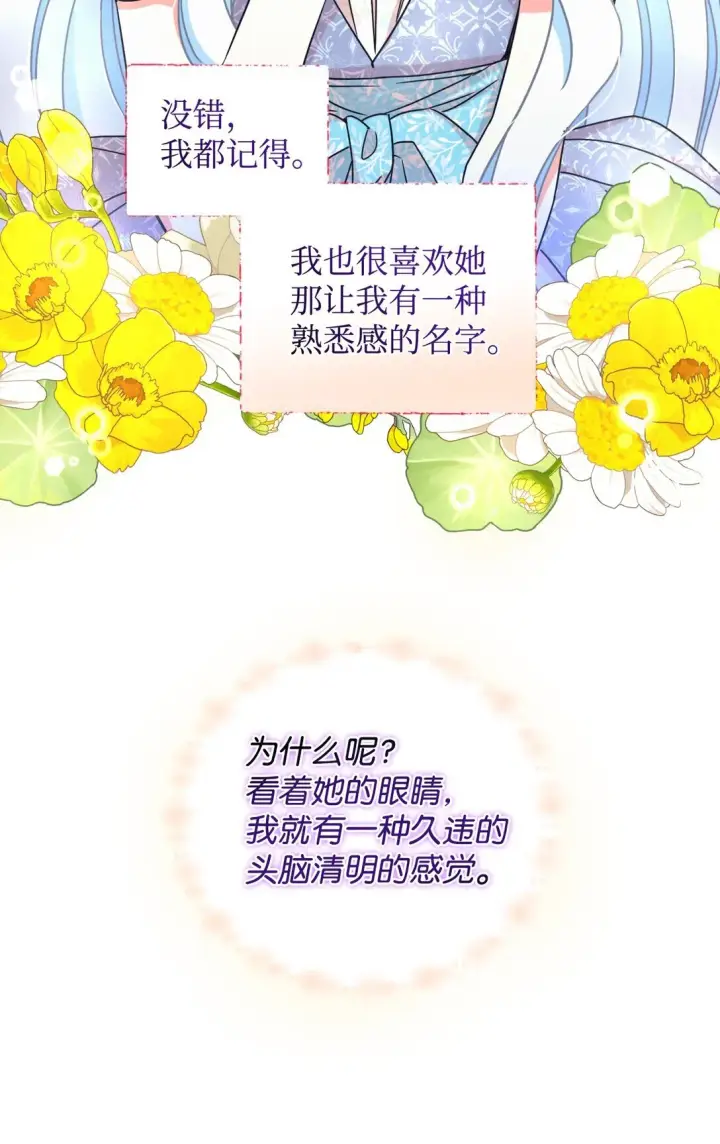 漫画《我要成为这监禁游戏的女主》30 被抹去的记忆第48张图