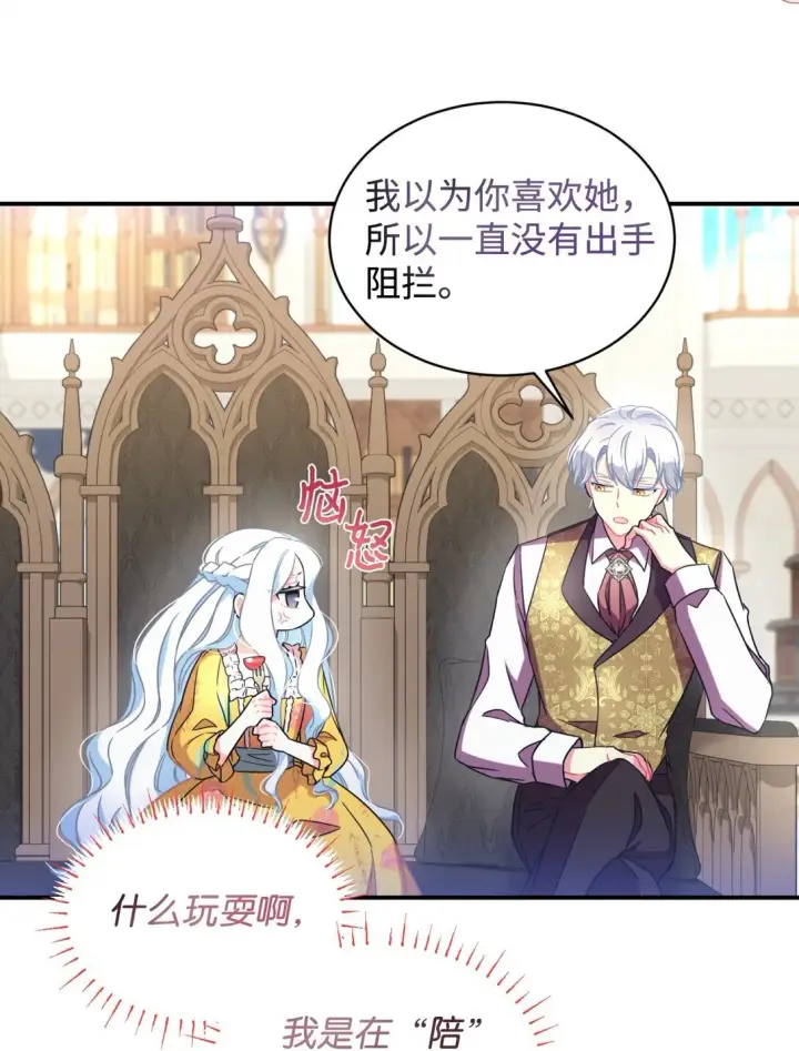 漫画《我要成为这监禁游戏的女主》30 被抹去的记忆第51张图