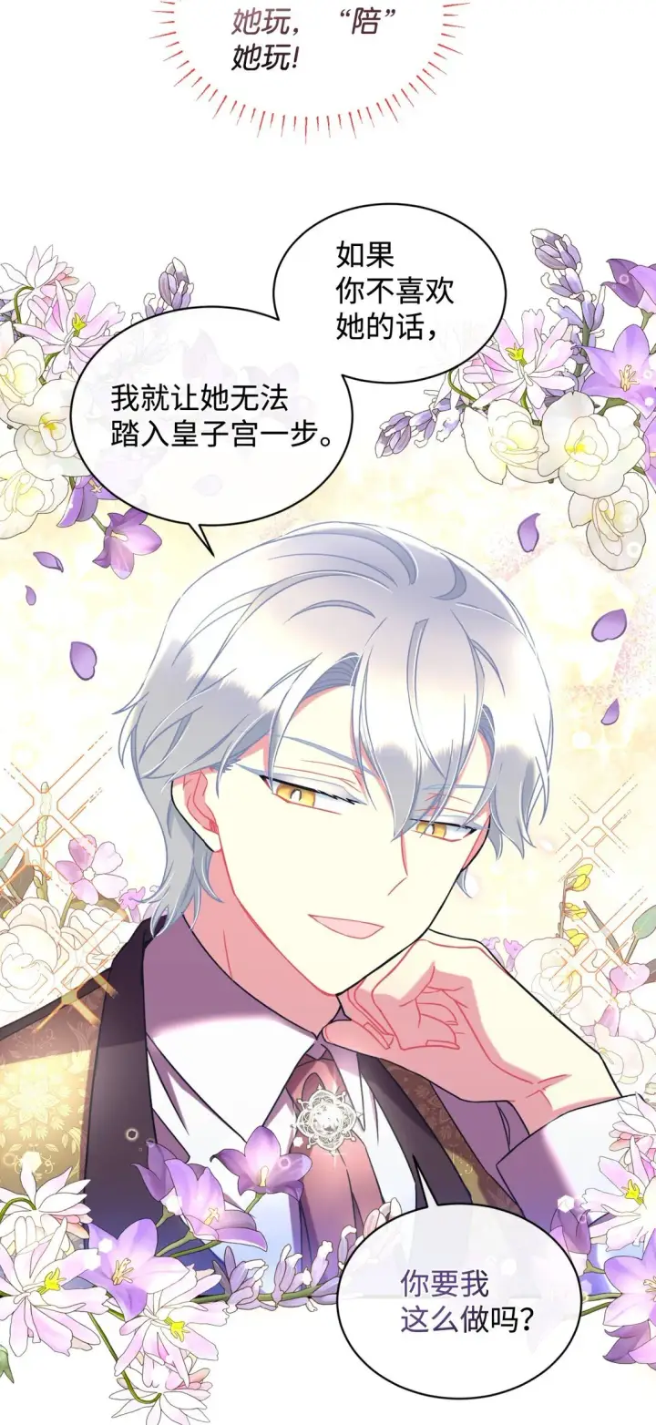 漫画《我要成为这监禁游戏的女主》30 被抹去的记忆第52张图