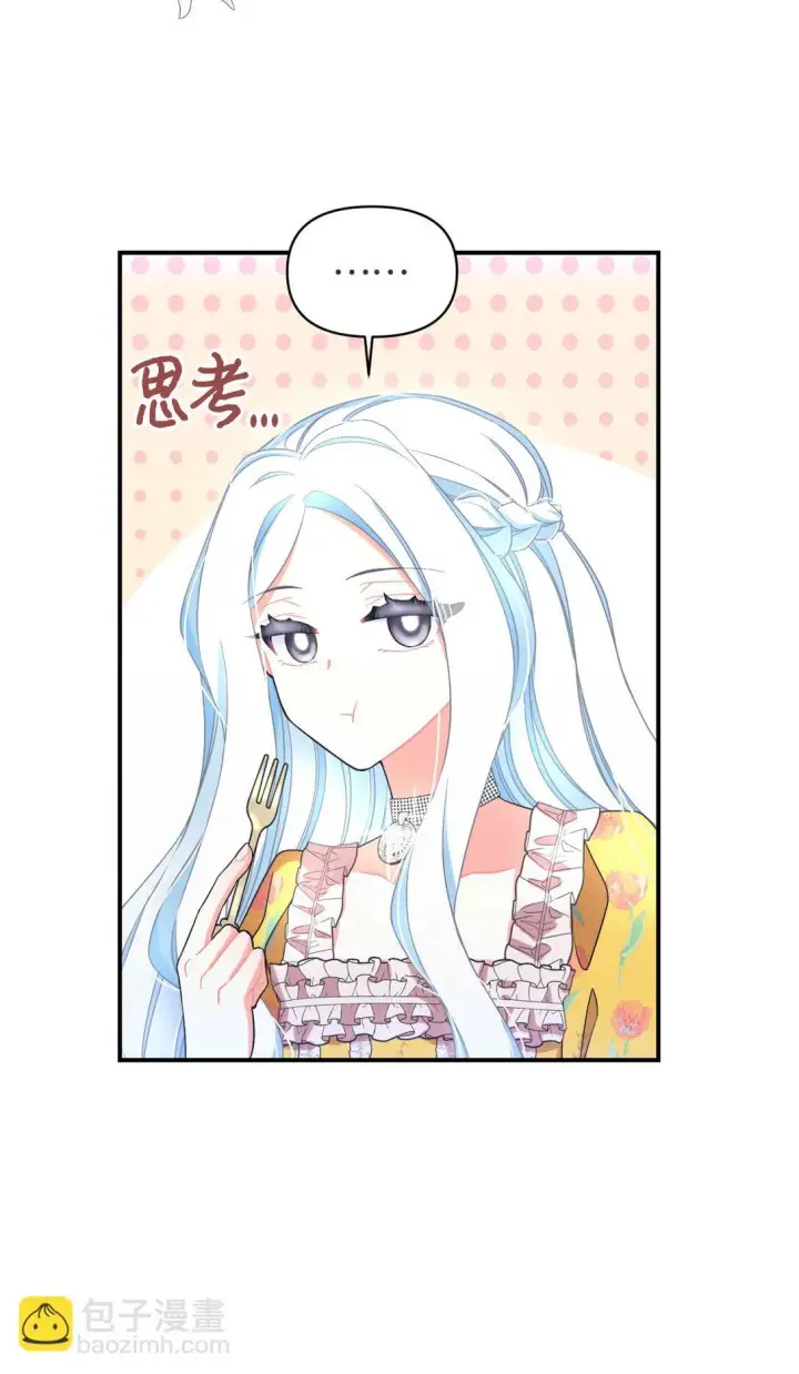 漫画《我要成为这监禁游戏的女主》30 被抹去的记忆第53张图