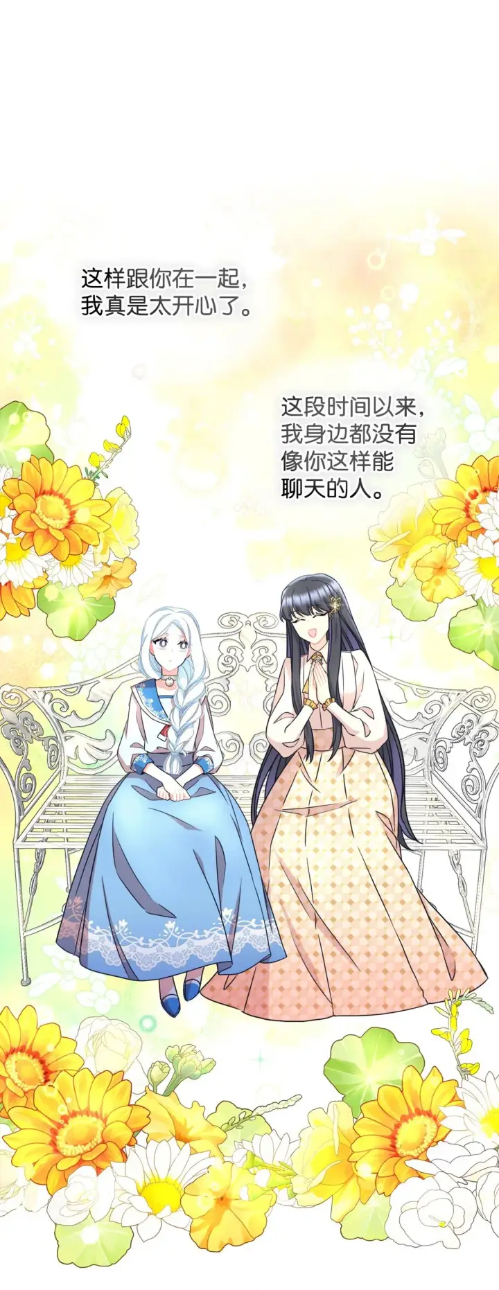 漫画《我要成为这监禁游戏的女主》30 被抹去的记忆第54张图