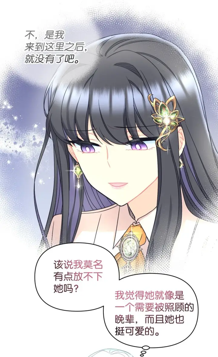 漫画《我要成为这监禁游戏的女主》30 被抹去的记忆第55张图