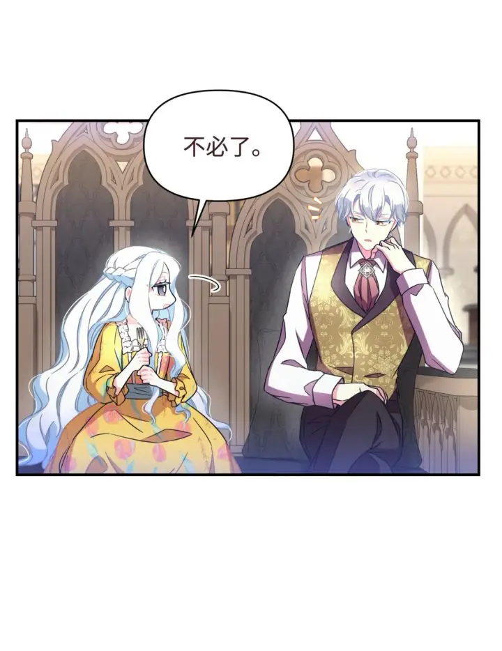 漫画《我要成为这监禁游戏的女主》30 被抹去的记忆第57张图