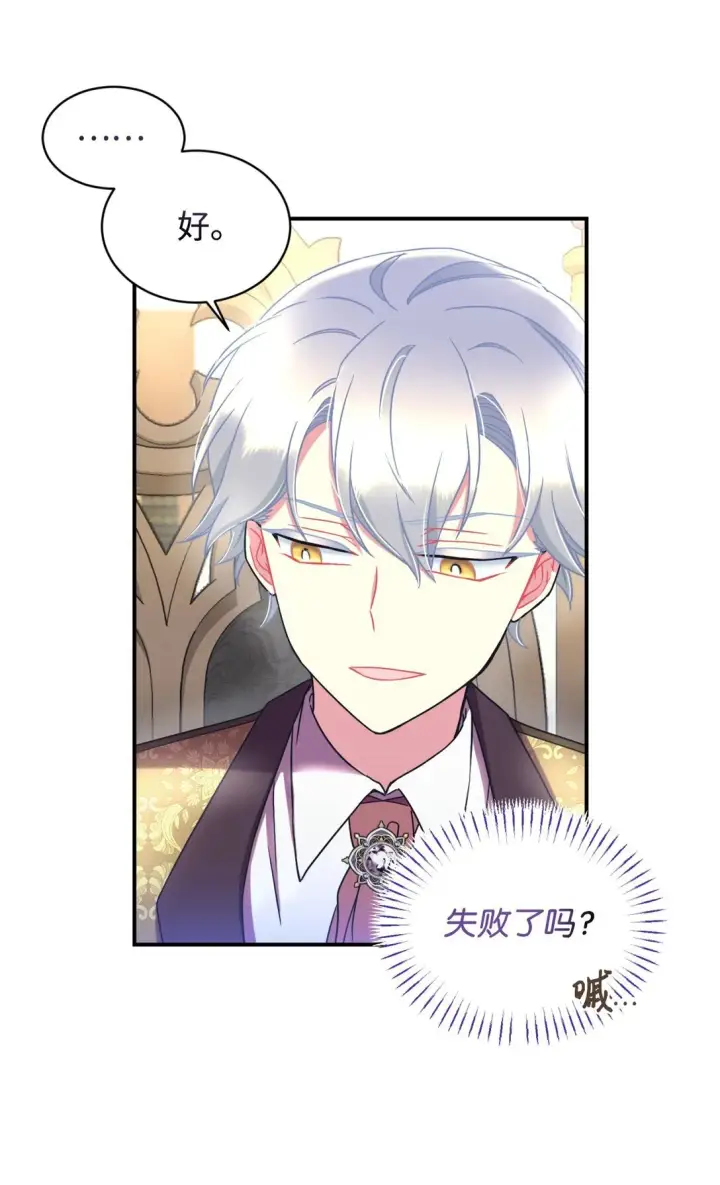 漫画《我要成为这监禁游戏的女主》30 被抹去的记忆第58张图