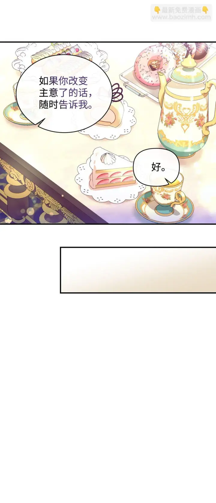 漫画《我要成为这监禁游戏的女主》30 被抹去的记忆第59张图