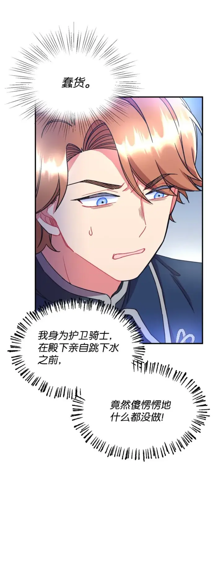 漫画《我要成为这监禁游戏的女主》31 回到原来世界的方法第18张图