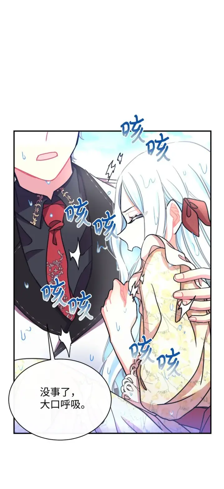 漫画《我要成为这监禁游戏的女主》31 回到原来世界的方法第19张图