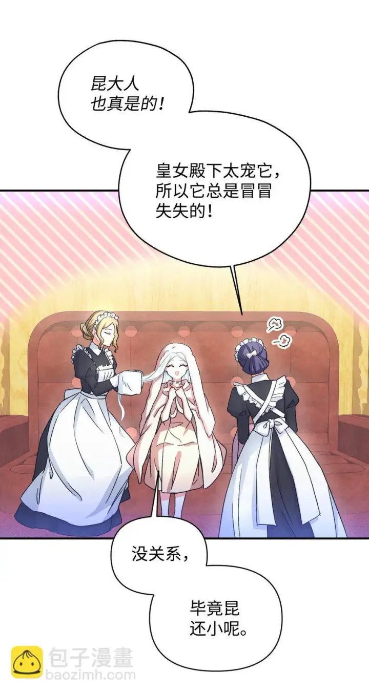 漫画《我要成为这监禁游戏的女主》31 回到原来世界的方法第36张图