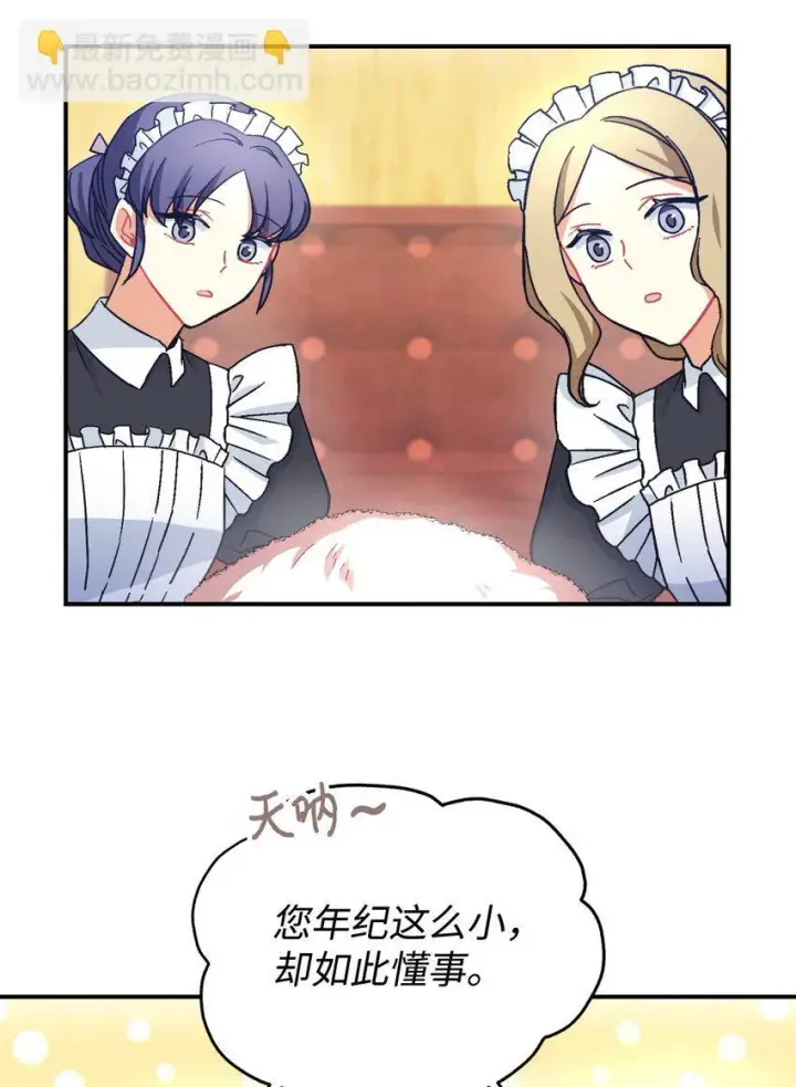 漫画《我要成为这监禁游戏的女主》31 回到原来世界的方法第37张图