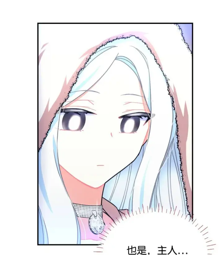 漫画《我要成为这监禁游戏的女主》31 回到原来世界的方法第39张图