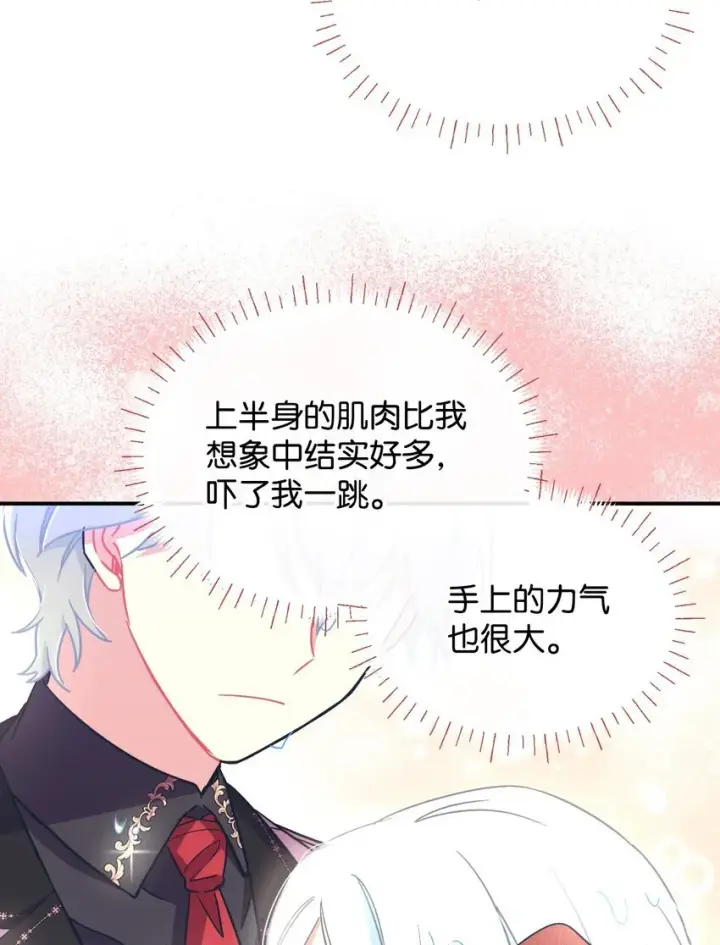 漫画《我要成为这监禁游戏的女主》31 回到原来世界的方法第40张图