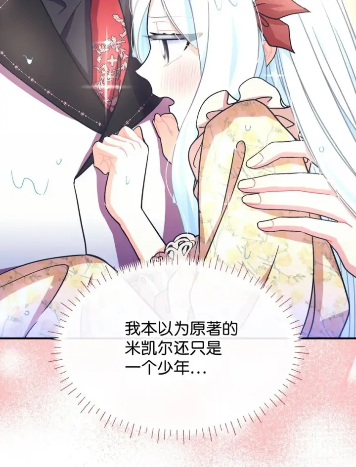 漫画《我要成为这监禁游戏的女主》31 回到原来世界的方法第41张图