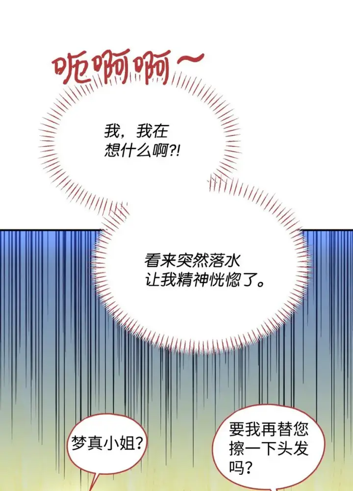 漫画《我要成为这监禁游戏的女主》31 回到原来世界的方法第43张图