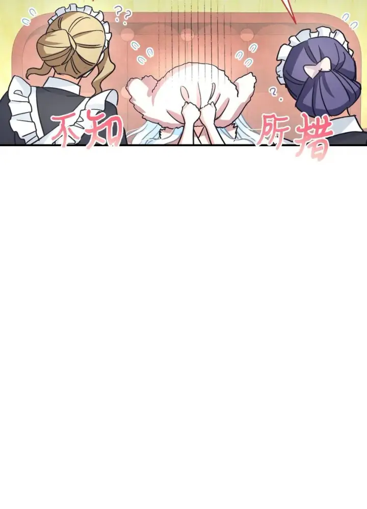 漫画《我要成为这监禁游戏的女主》31 回到原来世界的方法第44张图