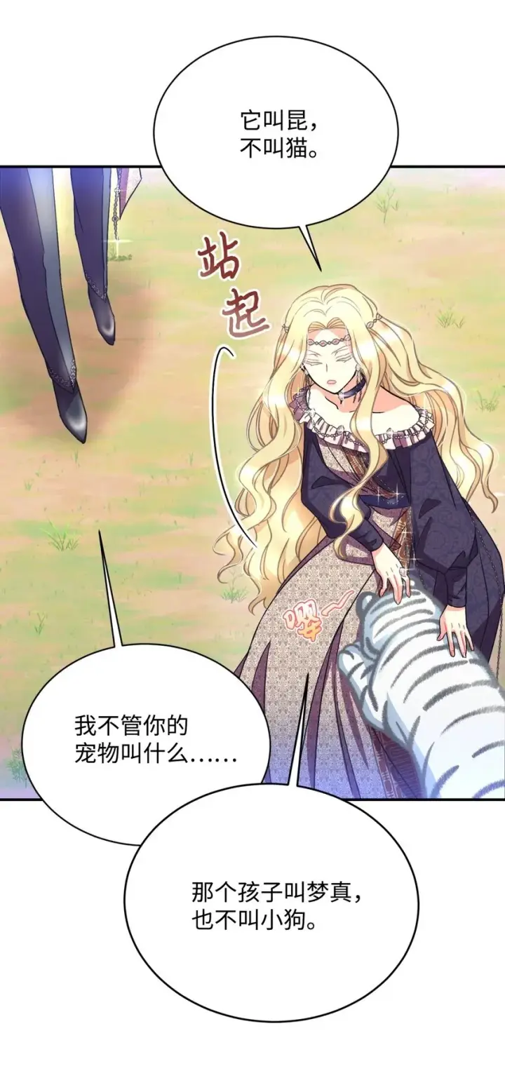 漫画《我要成为这监禁游戏的女主》31 回到原来世界的方法第50张图