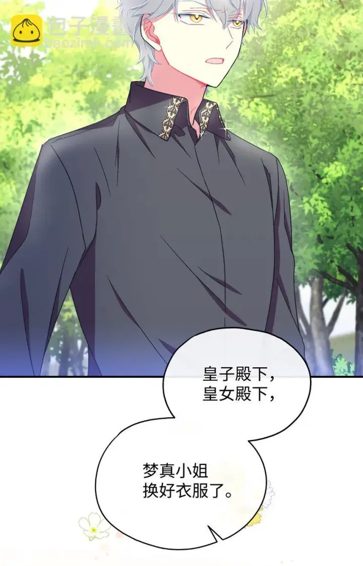 漫画《我要成为这监禁游戏的女主》31 回到原来世界的方法第53张图