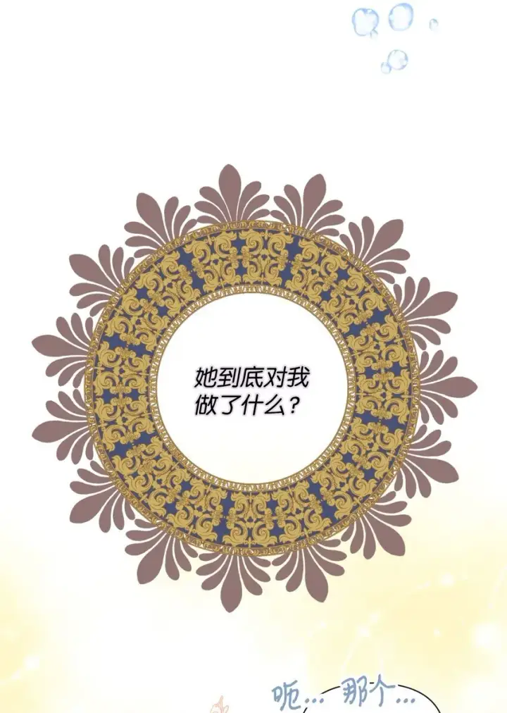 漫画《我要成为这监禁游戏的女主》31 回到原来世界的方法第70张图