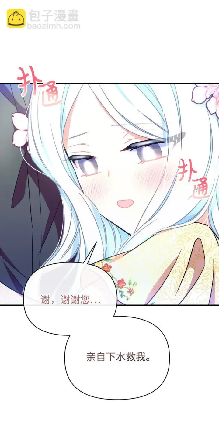 漫画《我要成为这监禁游戏的女主》31 回到原来世界的方法第75张图