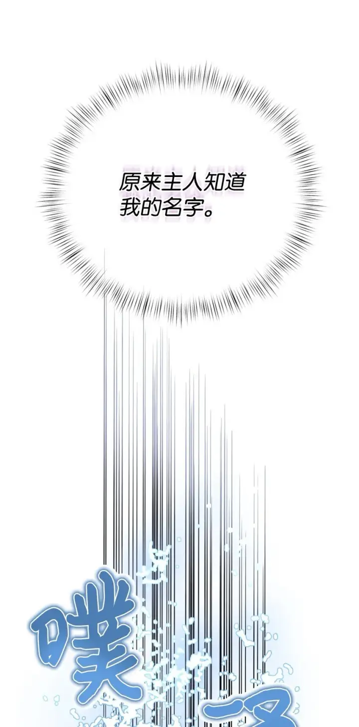 漫画《我要成为这监禁游戏的女主》31 回到原来世界的方法第8张图