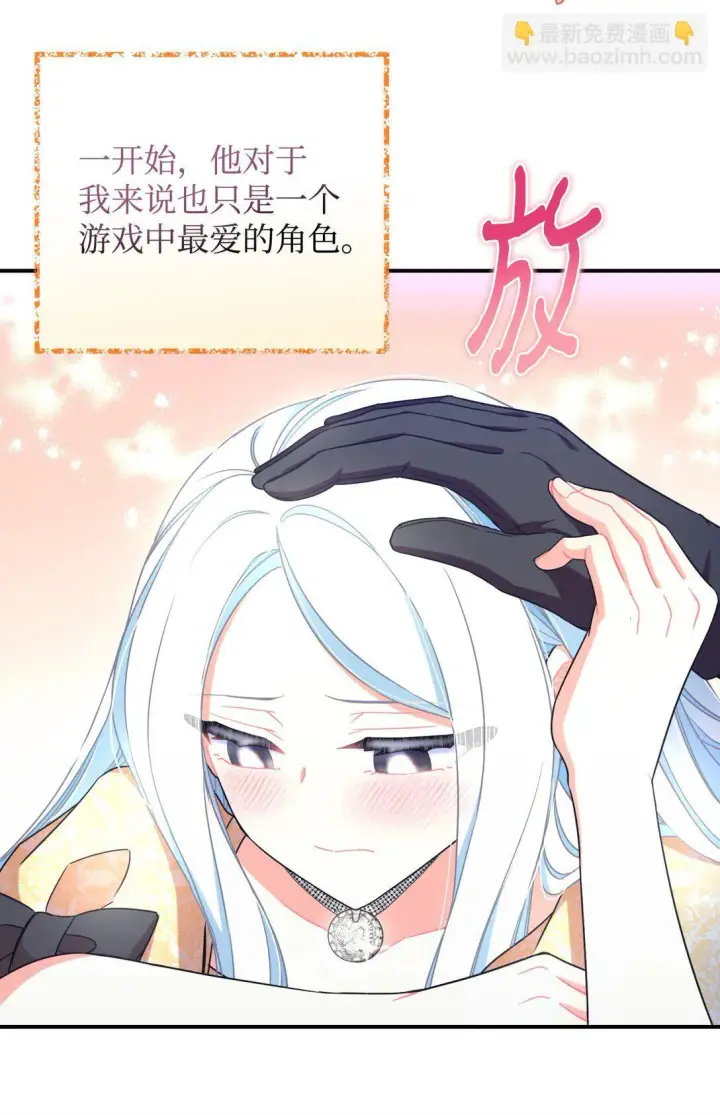 《我要成为这监禁游戏的女主》32 被驯服图10
