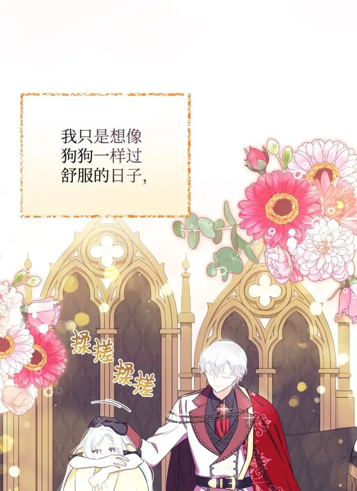 《我要成为这监禁游戏的女主》32 被驯服图13