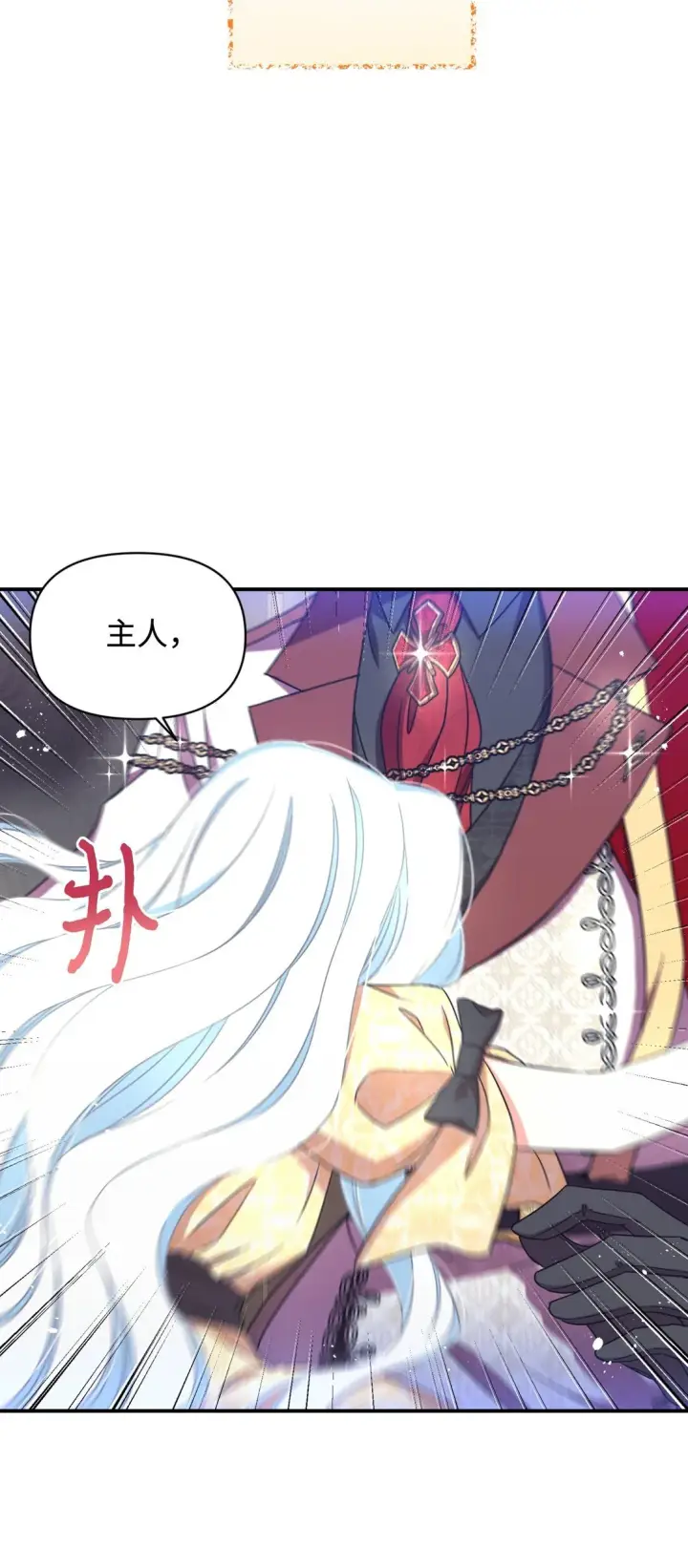 《我要成为这监禁游戏的女主》32 被驯服图16