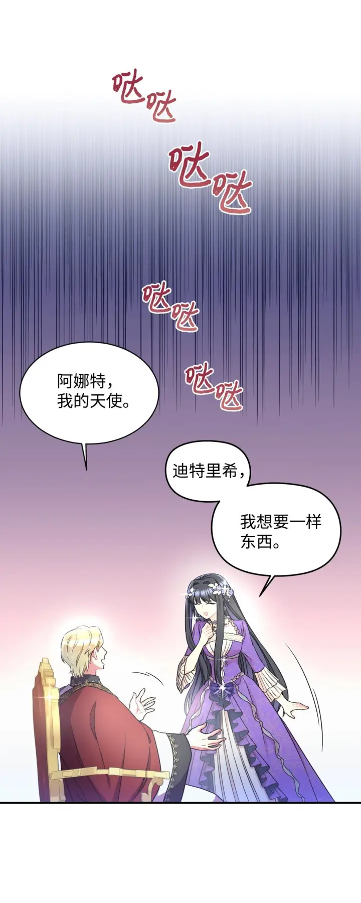 《我要成为这监禁游戏的女主》32 被驯服图32