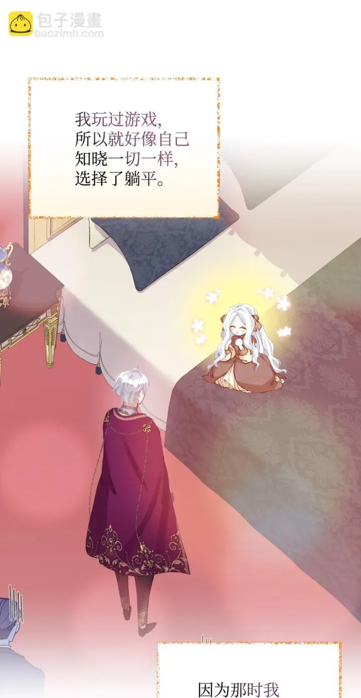 《我要成为这监禁游戏的女主》32 被驯服图6