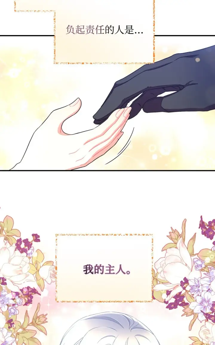 《我要成为这监禁游戏的女主》32 被驯服图8