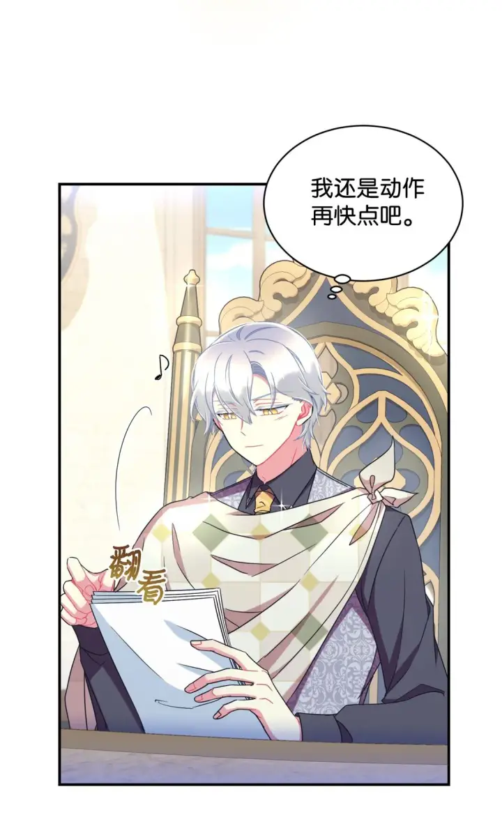 漫画《我要成为这监禁游戏的女主》33 我讨厌这个世界第17张图