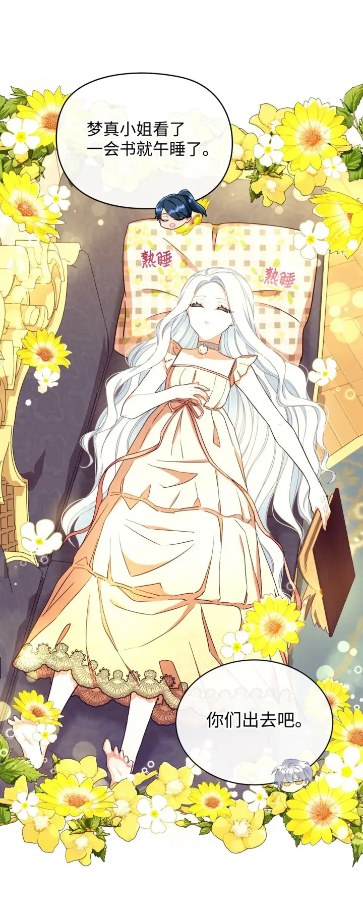 漫画《我要成为这监禁游戏的女主》33 我讨厌这个世界第22张图
