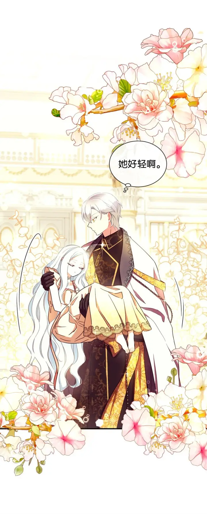 漫画《我要成为这监禁游戏的女主》33 我讨厌这个世界第23张图