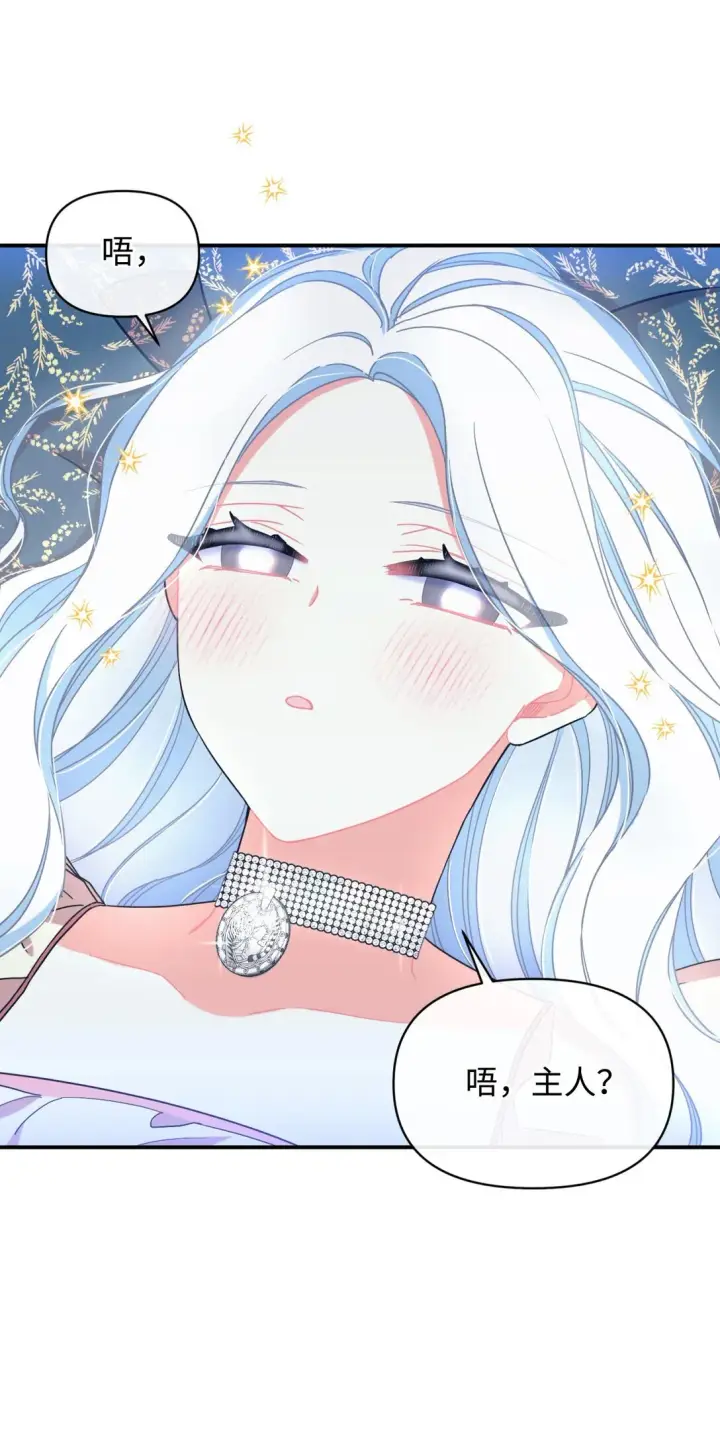 漫画《我要成为这监禁游戏的女主》33 我讨厌这个世界第28张图