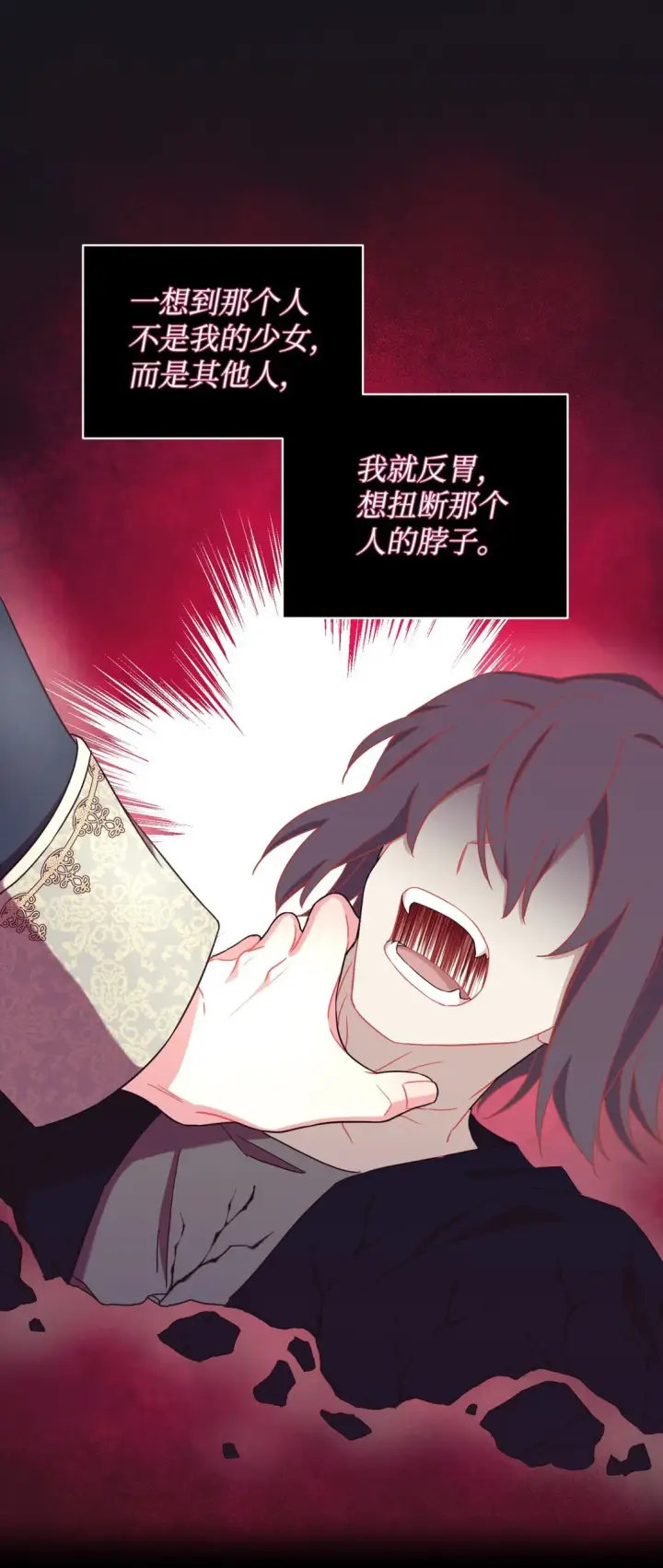 漫画《我要成为这监禁游戏的女主》33 我讨厌这个世界第35张图