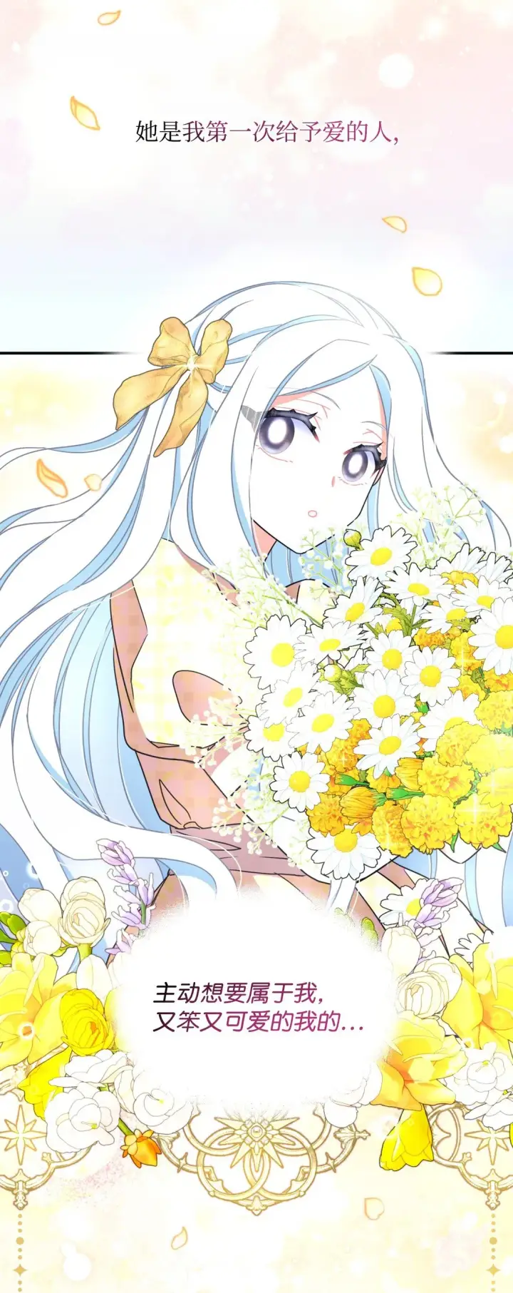 漫画《我要成为这监禁游戏的女主》33 我讨厌这个世界第37张图