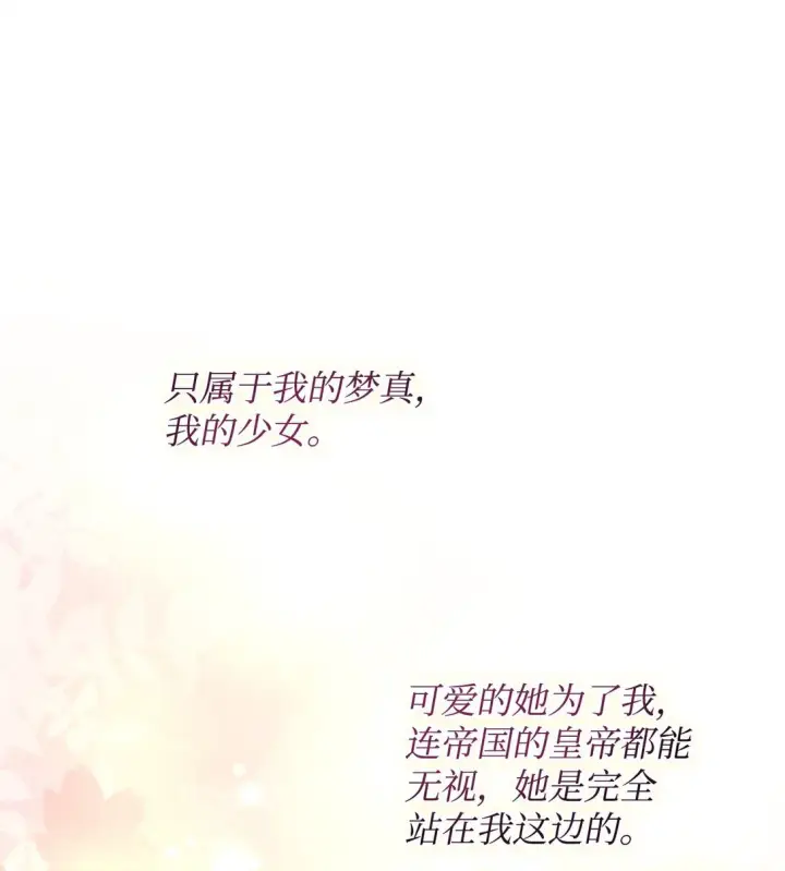 漫画《我要成为这监禁游戏的女主》33 我讨厌这个世界第39张图