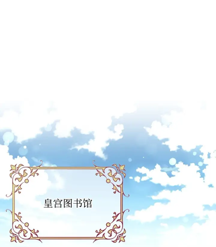 漫画《我要成为这监禁游戏的女主》33 我讨厌这个世界第46张图