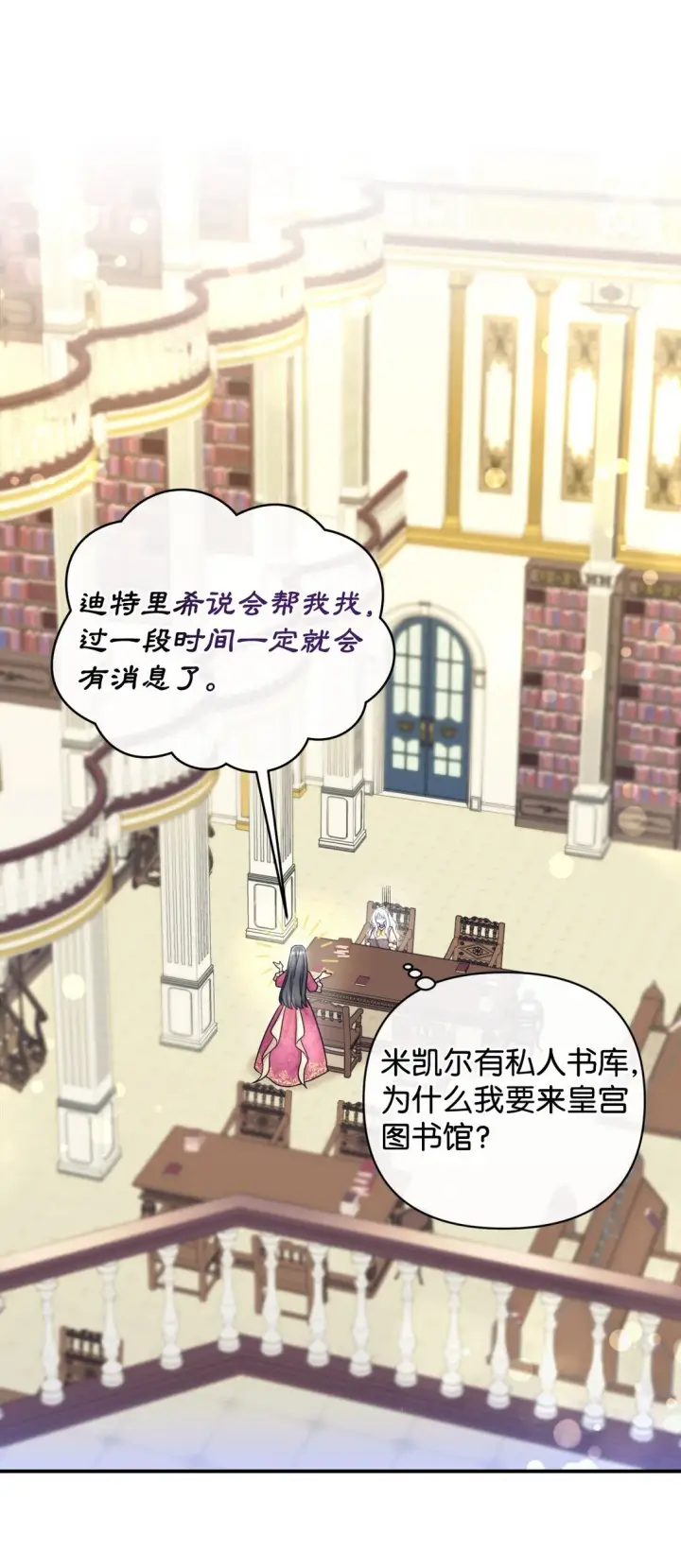 漫画《我要成为这监禁游戏的女主》33 我讨厌这个世界第48张图