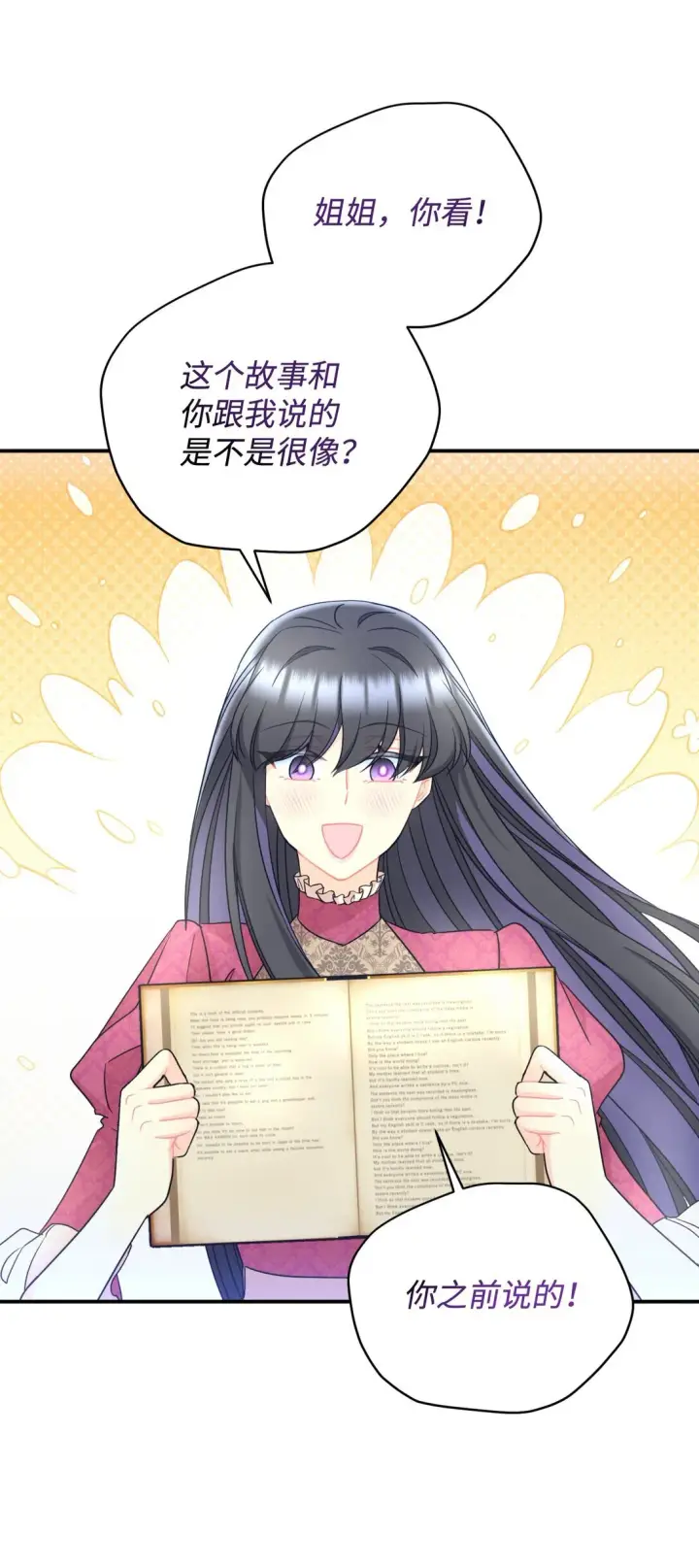 漫画《我要成为这监禁游戏的女主》33 我讨厌这个世界第49张图
