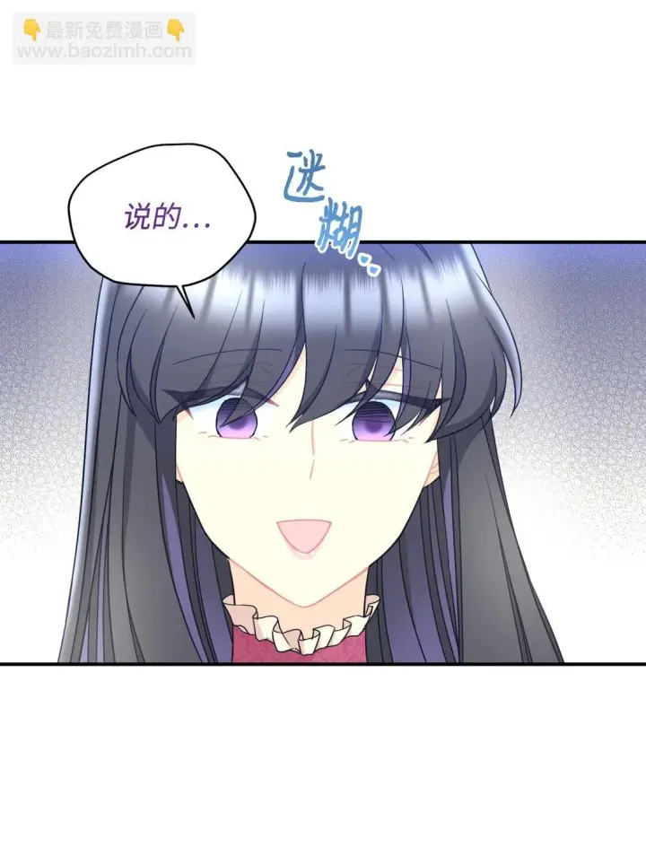 漫画《我要成为这监禁游戏的女主》33 我讨厌这个世界第50张图