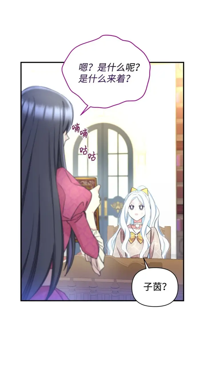 漫画《我要成为这监禁游戏的女主》33 我讨厌这个世界第51张图