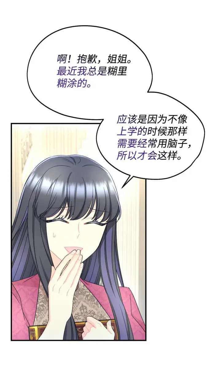 漫画《我要成为这监禁游戏的女主》33 我讨厌这个世界第52张图