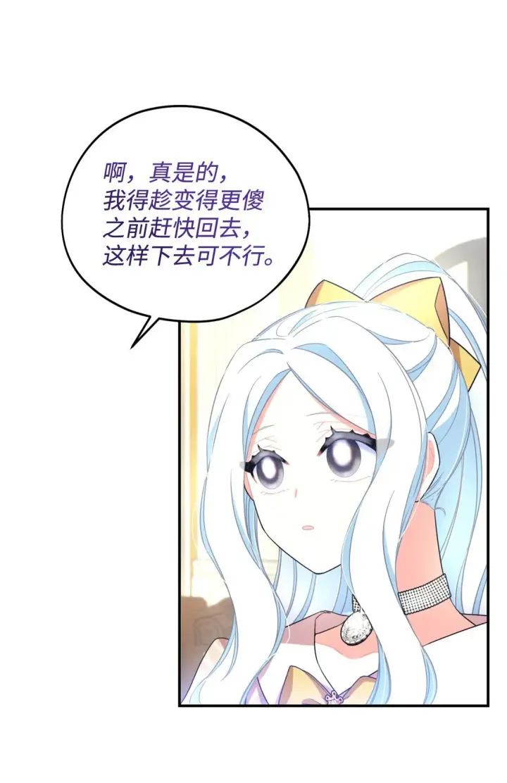 漫画《我要成为这监禁游戏的女主》33 我讨厌这个世界第53张图