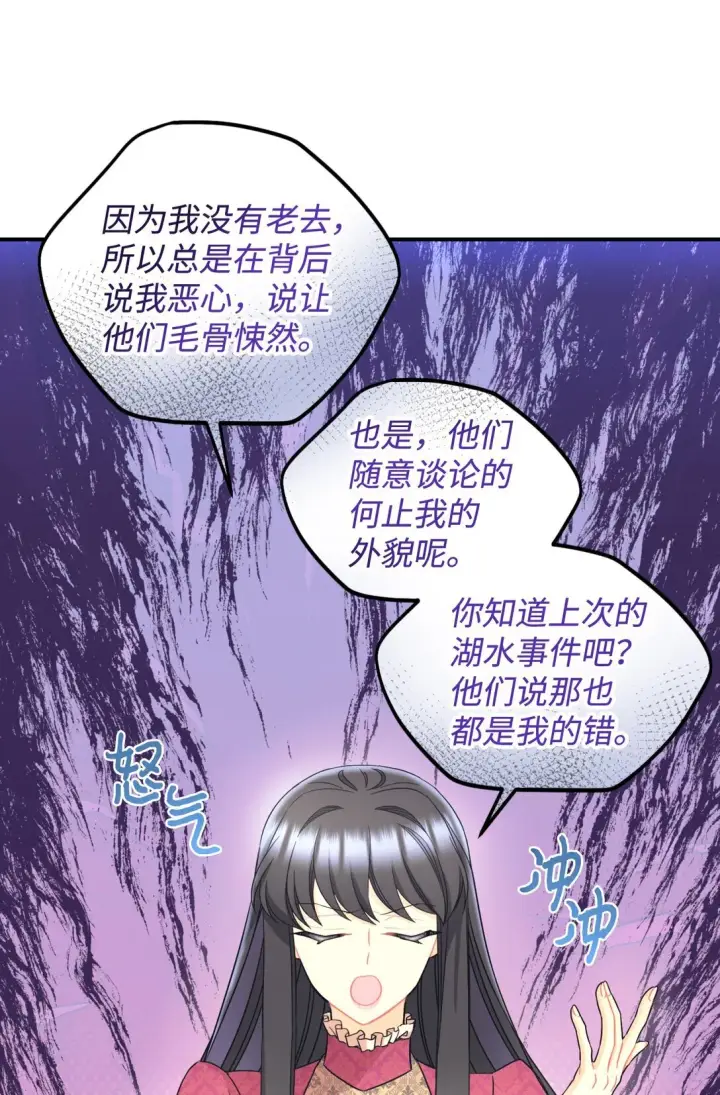 漫画《我要成为这监禁游戏的女主》33 我讨厌这个世界第57张图