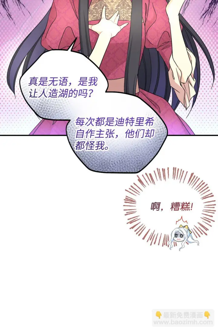 漫画《我要成为这监禁游戏的女主》33 我讨厌这个世界第58张图