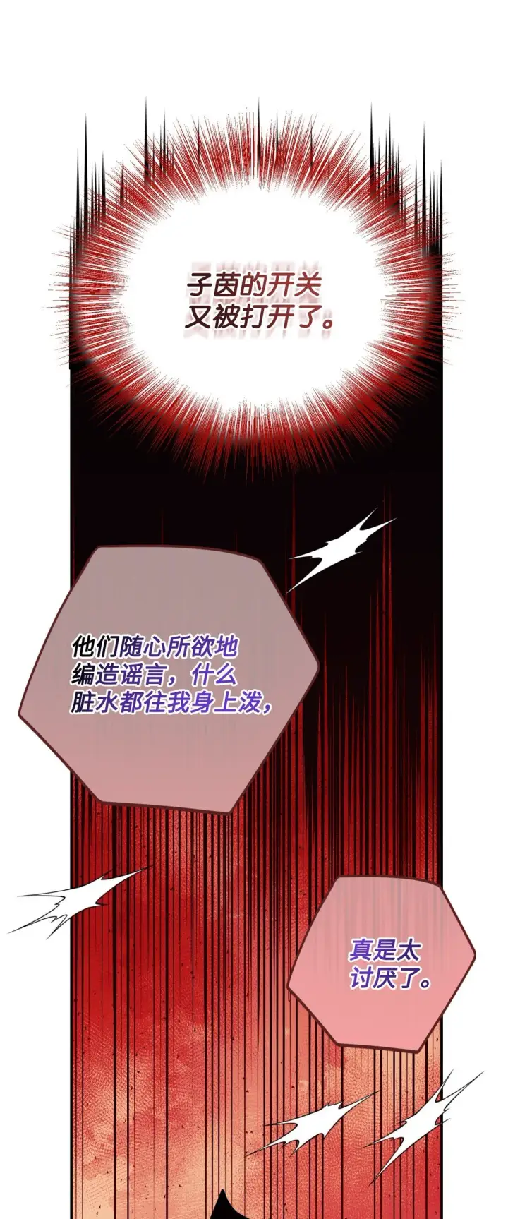 漫画《我要成为这监禁游戏的女主》33 我讨厌这个世界第59张图