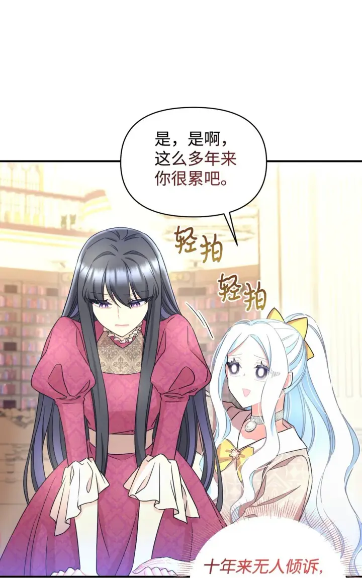 漫画《我要成为这监禁游戏的女主》33 我讨厌这个世界第62张图