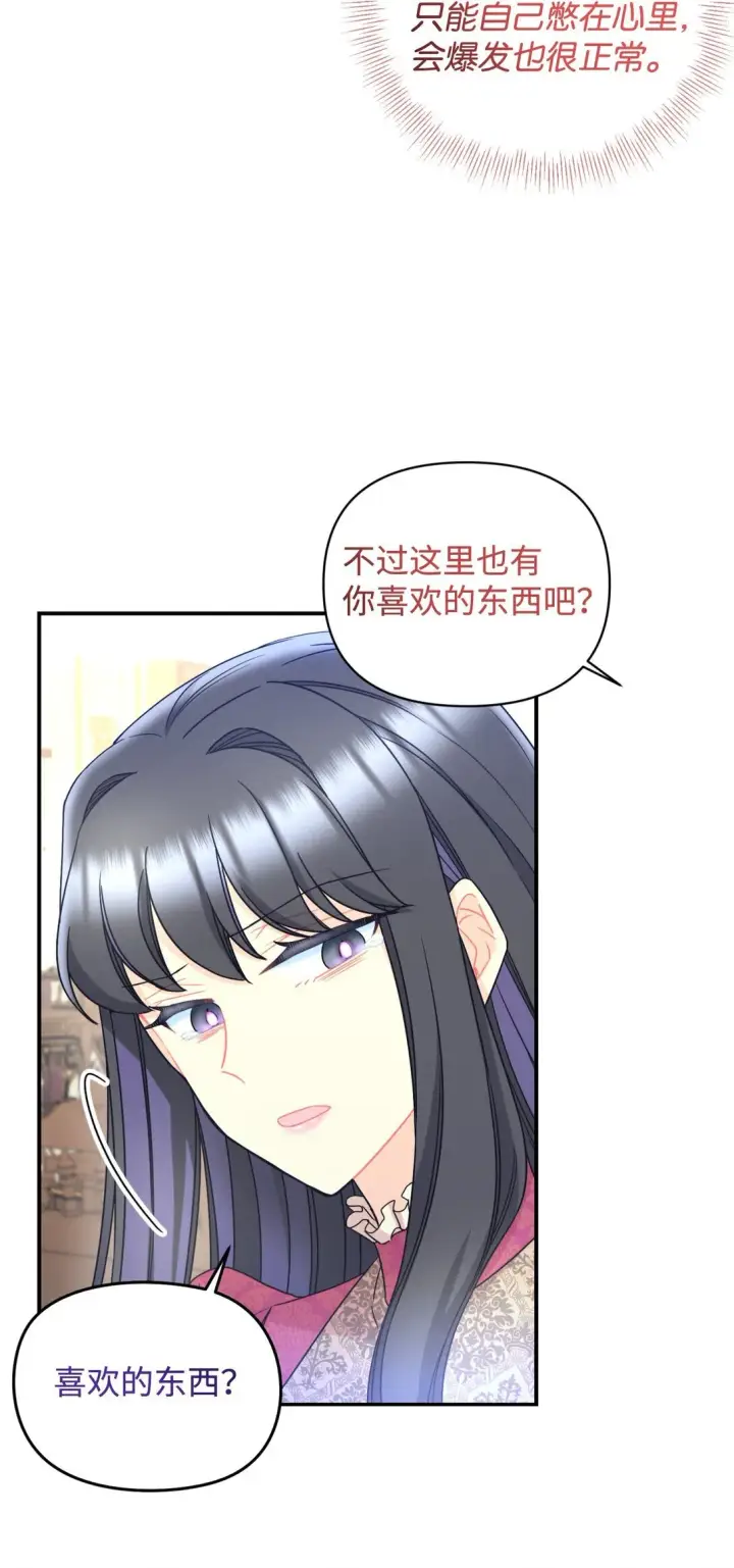 漫画《我要成为这监禁游戏的女主》33 我讨厌这个世界第63张图