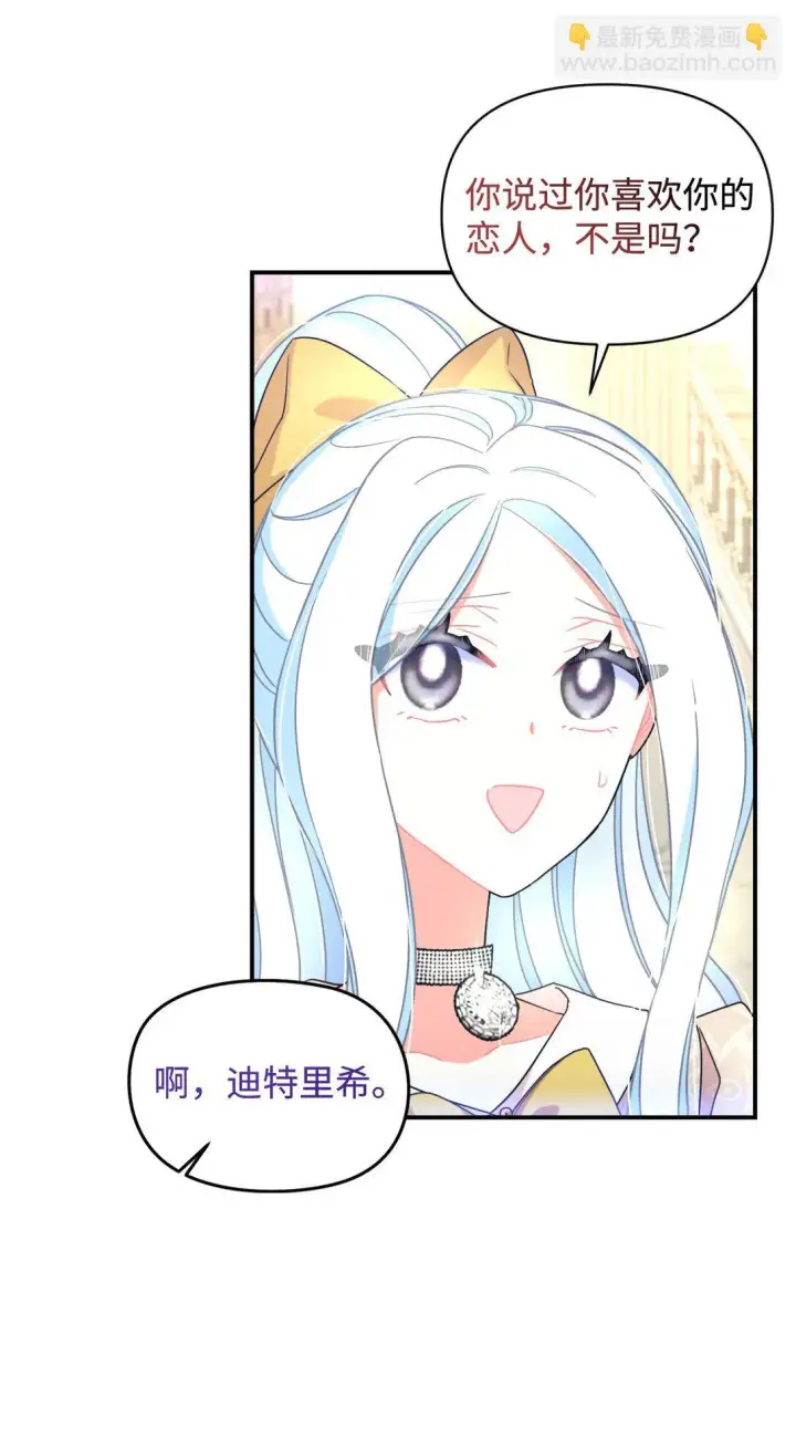 漫画《我要成为这监禁游戏的女主》33 我讨厌这个世界第64张图