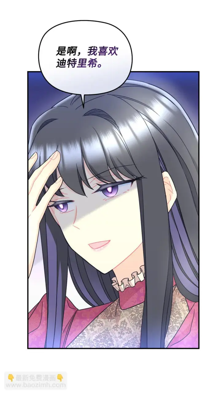 漫画《我要成为这监禁游戏的女主》33 我讨厌这个世界第65张图